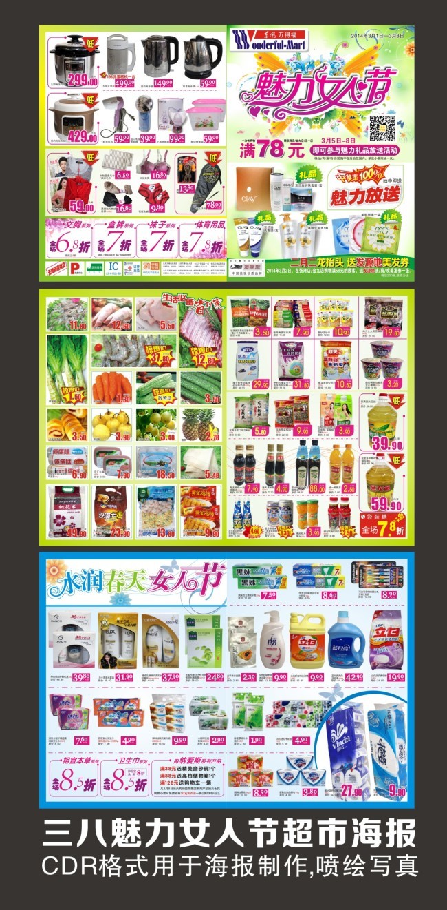 寵愛(ài)自己，從日常開(kāi)始——三八魅力女人節(jié) 日用百貨專場(chǎng)