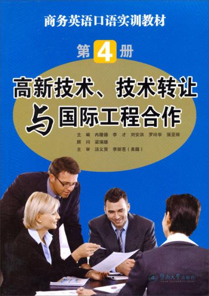 高新技術轉(zhuǎn)讓與國際工程合作